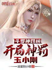 Douluo God Punishment List, Start God Punishment Yu Xiaogang