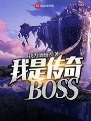 I Am the Legendary BOSS