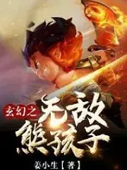 Xuanhuan Invincible Brat