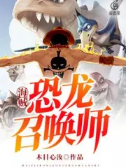 One Piece: Dinosaur Summoner