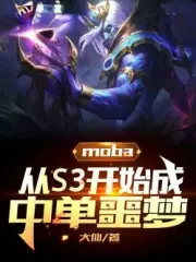 Moba: Becoming a Nightmare for Mid Laners Since S3